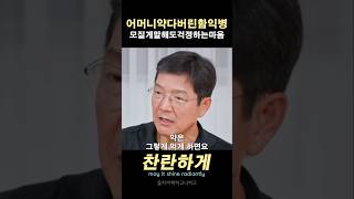 함익병 어머니약다버린함익병 모질게말해도걱정하는마음