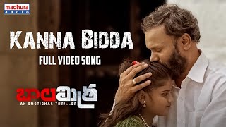 Kanna Bidda Full Video Song | BalaMitra | Shaliesh Tiwari | Boddula Laxman | Madhura Audio