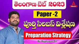 Telangana TET 2023 | Paper -2 Syllabus Analysis and Preparation Strategy | ADDA247 Telugu