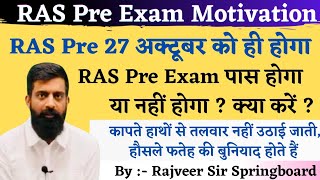 RAS Pre Exam Motivation for students || Rajveer Sir Springboard || हौसले फतेह की बुनियाद होते है 🔥
