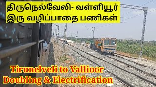 Tirunelveli to Vallioor Doubling \u0026 Electrification Update|திருநெல்வேலி- வள்ளியூர் இரு வழிப்பாதை