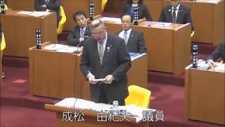 平成29年12月定例会（第4日） 質疑・一般質問 【成松 由紀夫議員】