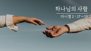 2022.11.13 청년부 주일예배