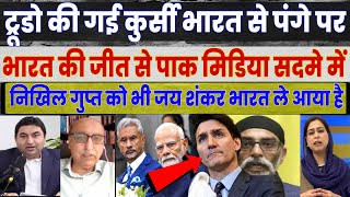 Canadian PM Justin Trudeau Resign - Pak Media | Pakistani Reaction Channel | YouTubers |