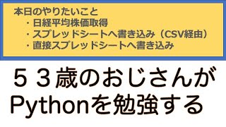 python株価／スプレッドシートに簡単に反映するgspread dataframeライブラリ／スプレッドシート活用実況