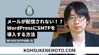 WP Mail SMTPの使い方：WordPressでSMTPの設定をする方法