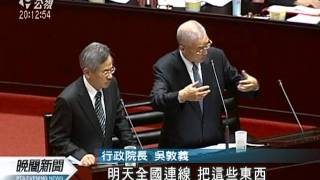 20110610-公視晚間新聞-塑化劑風暴 吳揆赴立院專案報告