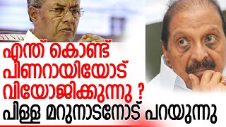 ഇടത് പരാജയത്തെക്കുറിച്ച് ആര്‍ ബാലകൃഷ്ണപിള്ള മറുനാടനോട് l rbalakrishnanapilall