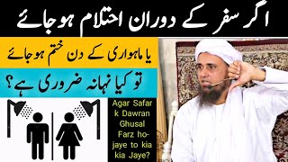 Agar Ghusal Farz | hojaye to kia safar Ghusal krna Zarori hy | Mufti Tariq Masood | Islamic Speeches