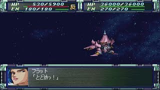 Super Robot Wars F Final - Gayrahm Attacks | スーパーロボット大戦F完結編 - ガイラム 全武装