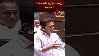 ITIR అంటే ఒక్కరికైనా అక్కడ తెలుసా..? | KTR | Ntv