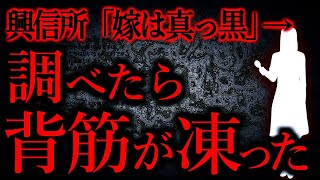 【人間の怖い話まとめ448】嫁がとんでもないこと隠してた...他【短編4話】