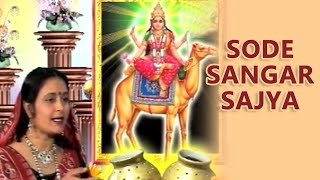 Sode Sangar Sajya | Momaimana Kum Kum Pagla - Gujarati Devotional Songs