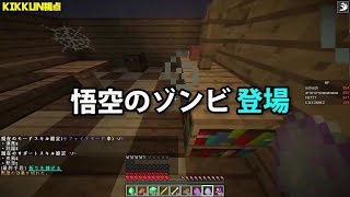 【MSSP切り抜き】日刊マイクラ#778　悟空のゾンビ登場