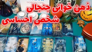 رابیا هوروسکوپ - ذهن خوانی جنجالی شخص احساسی