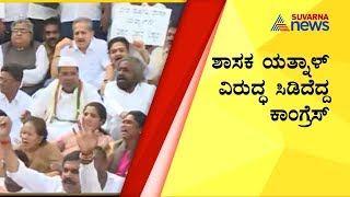 Congress Protest Against Basanagouda Patil Yatnal For His Remark On Doreswamy