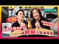 一人一個廚房之匪夷所思👨🏻‍🍳🔥 Ft.@dim_cook_guide  用洗衣機煲湯？！😥雪櫃竟然收埋咗啲咁重要嘅嘢😳