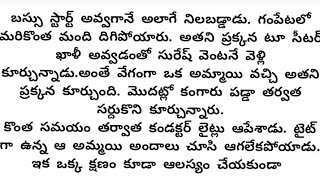 ప్రతీ భార్య భర్త వినాల్సిన అందమైన కథ