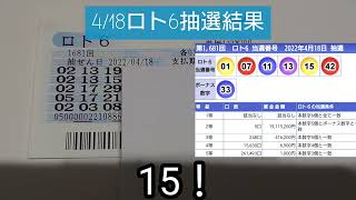 【宝くじ】ロト6買ってみた 最後の数字は！？ #30