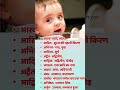 a letter hindu baby boy names 2024 modern baby names hindu shorts ytshorts hindibabynames