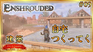 【Enshrouded 霧の王国】砂漠に街づくり！素材大変だけど無茶苦茶面白い！超期待作！新作オープンワールドサバイバルクラフトゲーム！【エンシュラウデッド / エンシュラウド】Steam・PCゲーム