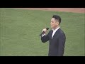 足袋井直弘 のら犬 国歌斉唱！2024.5.10 カープ対中日ドラゴンズ戦@マツダzoomzoomスタジアム。