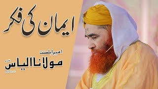 Iman Ki Fikr – Whatsapp Status Video by Maulana Ilyas Qadri – Madani Channel