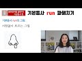 run을