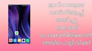 ഇനി നമ്മുടെ വാട്സ്ആപ്പ് ആർക്കും ഹാക്ക് ചെയ്യാൻ കഴിയില്ല |tutorial |MNS TECH SHOT |Malayalam