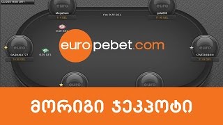 მორიგი Bad Beat Jackpot Europebet-ზე!