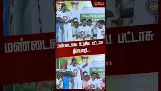 மண்டையை உரசிய பட்டாசு தீப்பொறி..! | #sellurraju #Pressmeet  #Crackers #Shorts #Newstamil24x7