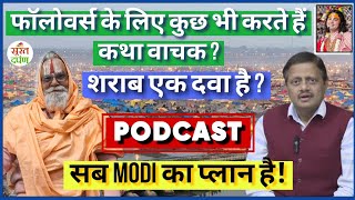 Podcast: Devramdas Vedanti | Mahakumbh 2025 | Katha | maha kumbh podcast Allahabadi | latest podcast