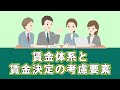 【社労士解説】第2回 人事・労務担当者が知っておきたい基礎知識