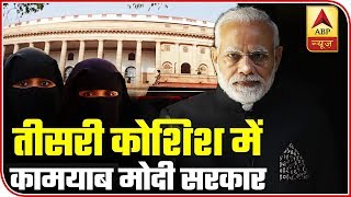 Ghanti Bajao: Watch How Did Modi Govt Get Teen Talaq Bill Passed In RS | ABP News