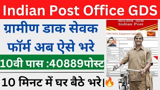 India Post Office GDS Online Form 2023 Kaise Bhare | How to Fill India Post Office GDS Online Form