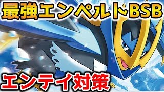 【ポケマス】高火力エンペルトでエンテイ倒せ【ポケモンマスターズ】