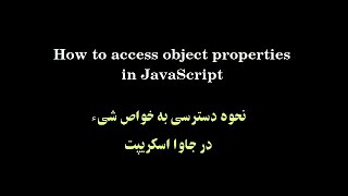 3 ways to access object properties in JavaScript