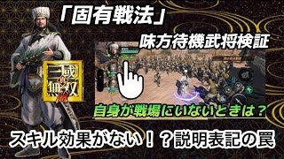 【控え武将】切り替えモード戦場にいない武将のスキルは働く条件！？  #真三國無双m #三國無双 #三國無双斬 #三國志