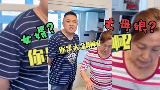 婚后女婿在丈母娘家地位有多高？说话硬气十足，老婆敢怒不敢言！