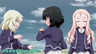 AMV Girls und Panzer das Finale BC Freedom High School