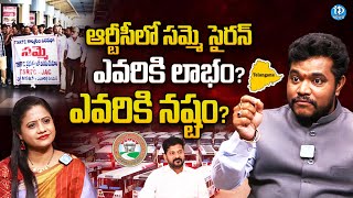 ఎవరికి లాభం? ఎవరికి నష్టం? | Kodali Sunil About TGS RTC Strike | Telangana News | #idreamdaily