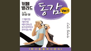 그 겨울의 찻집