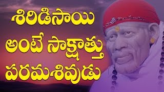 Sai Shatabdi Speeches || Part - 10 || శిరిడి సాయి అంటే సాక్షాత్తు పరమశివుడు  || Siddhaguru