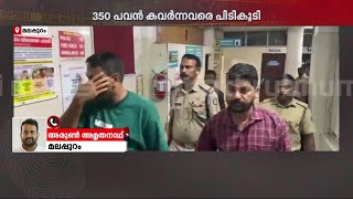 പ്രവാസിയുടെ വീട്ടിൽ നിന്ന് കവർന്നത് 350 പവൻ; 8 മാസത്തിനൊടുവിൽ അറസ്റ്റ് | Ponnani Theft