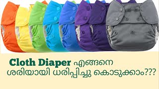 Cloth Diapering- Part 3 - How To Properly Fit  A Cloth Diaper| Size Guide|Malayalam