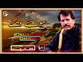 sohney vekhay best song attaullah khan esakhelvi