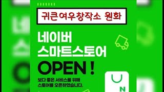 네이버 스마트토어 Sould out/초등 \