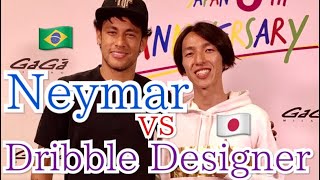 【異次元】ネイマール vs ドリブルデザイナー岡部  Neymar半端ないって！