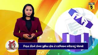 પ્રોપર્ટી ટ્રાન્સફર પર ટેક્સ બચાવવો છે? #GIFTDEED #property #will #stamp duty #donor #donee