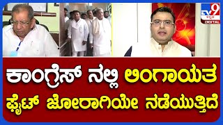 Shamnur Shivashankarappa | ಶಾಮನೂರು ಬಳಿ ದೂರಿದ್ದ ಲಿಂಗಾಯತ ಅಧಿಕಾರಿಗಳು ಸಾಮೂಹಿಕ ವರ್ಗಾವಣೆಯಿಂದಲೇ ಫೈಟ್